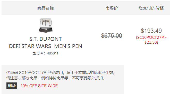 送礼好物，法国 S.T.Dupont 都彭 《星球大战》限量版系列 圆珠笔 新低3.49（需用码）约1367元