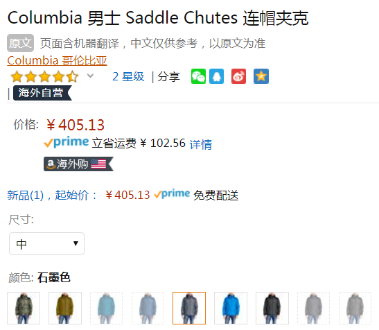 M码，Columbia 哥伦比亚 Saddle Chutes 男士热反射连帽保暖夹克402元