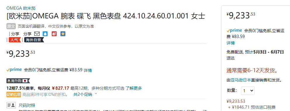 Omega 欧米茄 碟飞系列 女士石英手表424.10.24.60.01.0019233.53元（可3件9折）