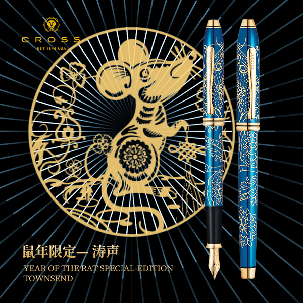Cross 高仕 Townsend涛声系列 2020鼠年特别版 18K金尖钢笔 F尖1551.67元（Prime会员94折）