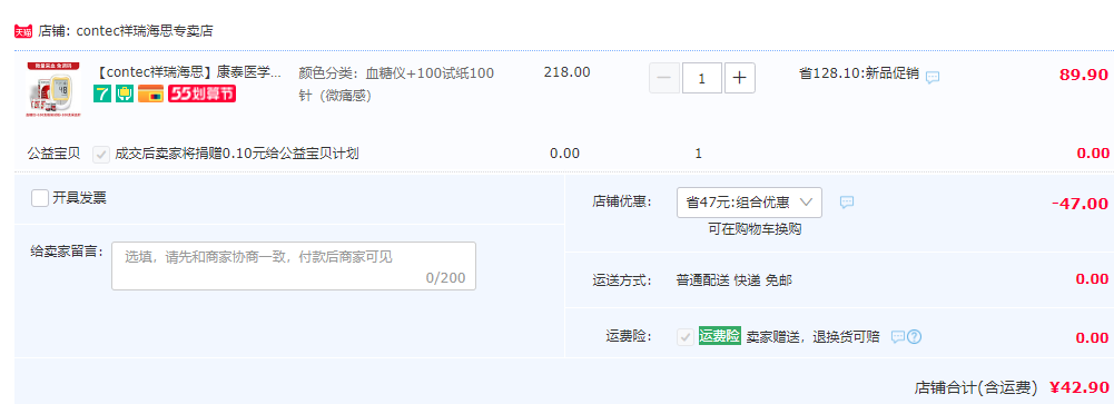 Contec 康泰 KH-100 血糖测试仪 含100支试纸+100支采血针42.9元包邮（需领券）