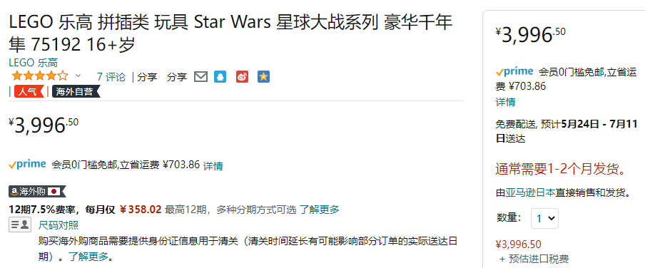 LEGO 乐高 Star Wars TM 星球大战系列 豪华千年隼 751924139.48元（京东旗舰店7389元）