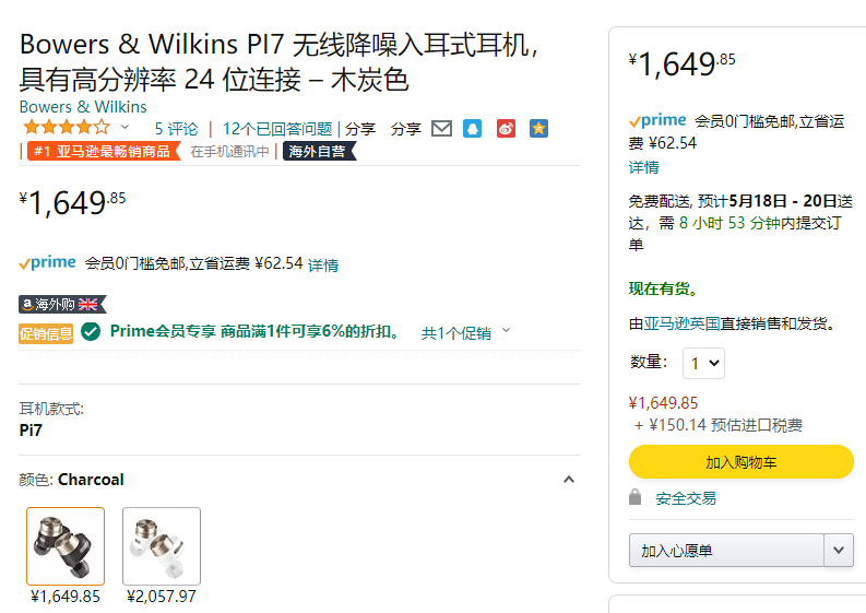 销量第一！Bowers & Wilkins 宝华韦健 PI7 真无线智能降噪HIFI蓝牙耳机新低1550.86元（天猫旗舰店3299元）