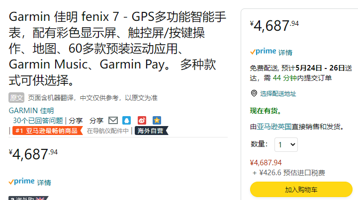 销量第一，Garmin 佳明 fenix 7x 太阳能GPS多功能智能手表010-02541-014688元（京东自营7280元）