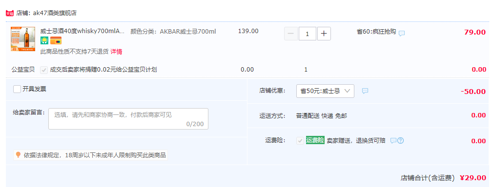 AK-47 40度AKBar威士忌700mL史低29元包邮（需领券​）