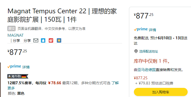 Magnat 密力 Tempus C22 家庭影院中置音箱877.25元（天猫旗舰店2390元）