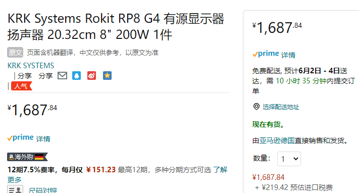KRK Systems Rokit RP8 G4 8英寸有源监听音箱 单只装1688元（天猫专卖店2590元）