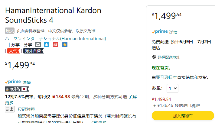 Harman Kardon 哈曼卡顿 SoundSticks 4 水晶四代无线蓝牙音箱1499.54元包邮（京东旗舰店2399元）