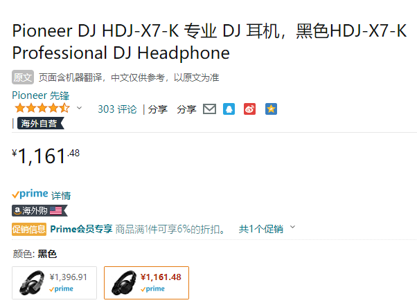 红点大奖，Pioneer DJ 先锋 HDJ-X7 头戴式监听耳机新低1091.79元（Prime会员94折）