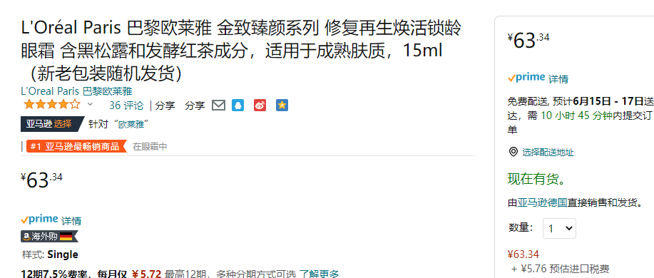 L'Oréal Paris 歐萊雅 金致臻顏松露奢養(yǎng)肌活眼霜 15ml63.34元