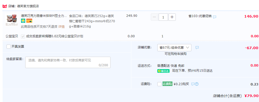 德芙 mm豆/德芙/士力架/脆香米组合 4桶装79.9元包邮（需领券）