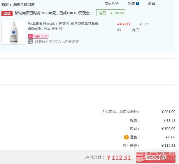 M-mark 松山油脂 釜焚 肥皂沐浴露薰衣草香600ml*3瓶 ￥112.31含税包邮约合37.44元/瓶（每满99-50）