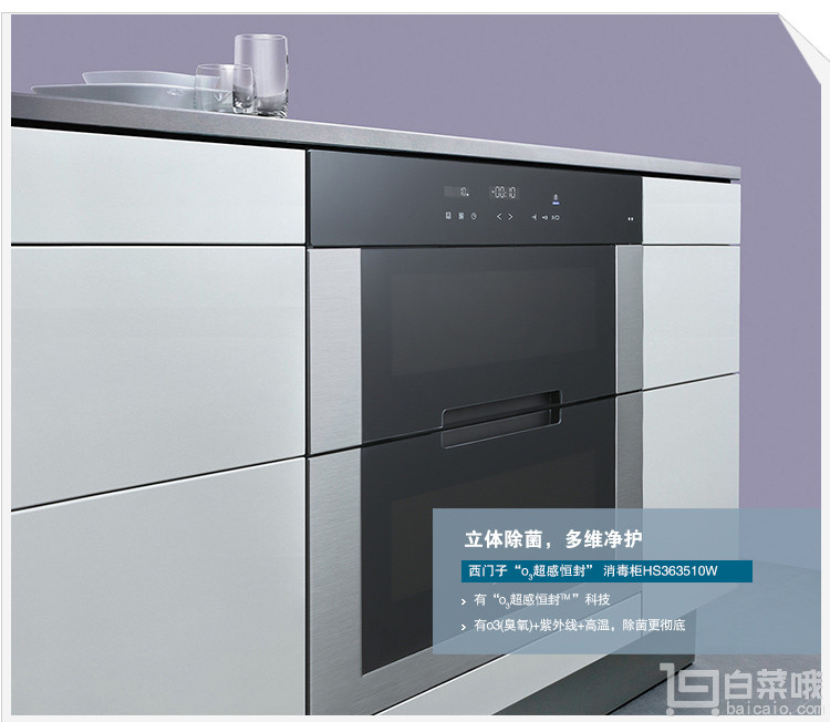 siemens 西门子 嵌入式消毒柜 100升 hs363510w￥2440