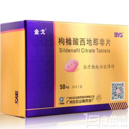 国产伟哥,金戈(bys)枸橼酸西地那非片 50mg*20片/盒$399包邮(日常单片