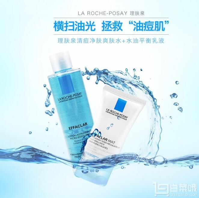 海豚村:la roche-posay 理肤泉 清痘净肤水乳平衡套装$189包邮(需用20