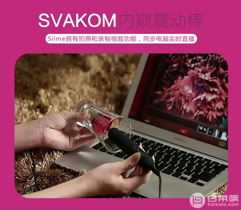 svakom 司沃康 siime 丝米 可拍照高清视频震动棒199元包邮(需领券)