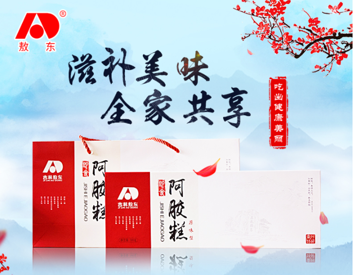 吉林敖东 即食阿胶膏手工固元膏礼盒装 300g 59元包邮