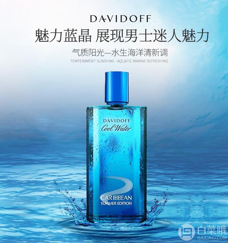 davidoff 大卫杜夫 冷水男士淡香水125ml(2018年加勒比夏日限量版)