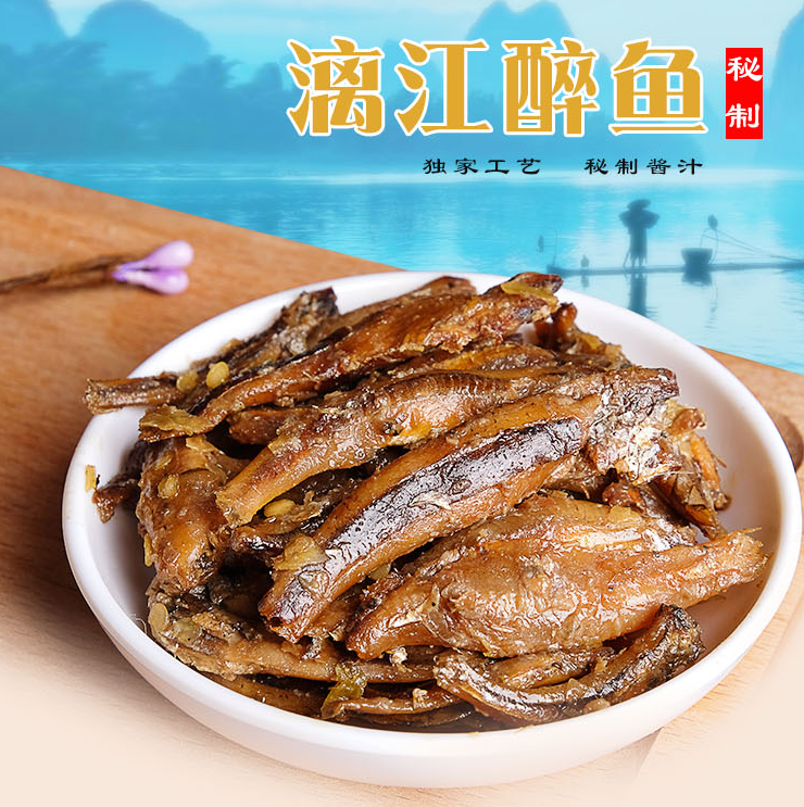 广西桂林特产,漓江 漓江醉鱼即食鱼块 188g 2种口味史