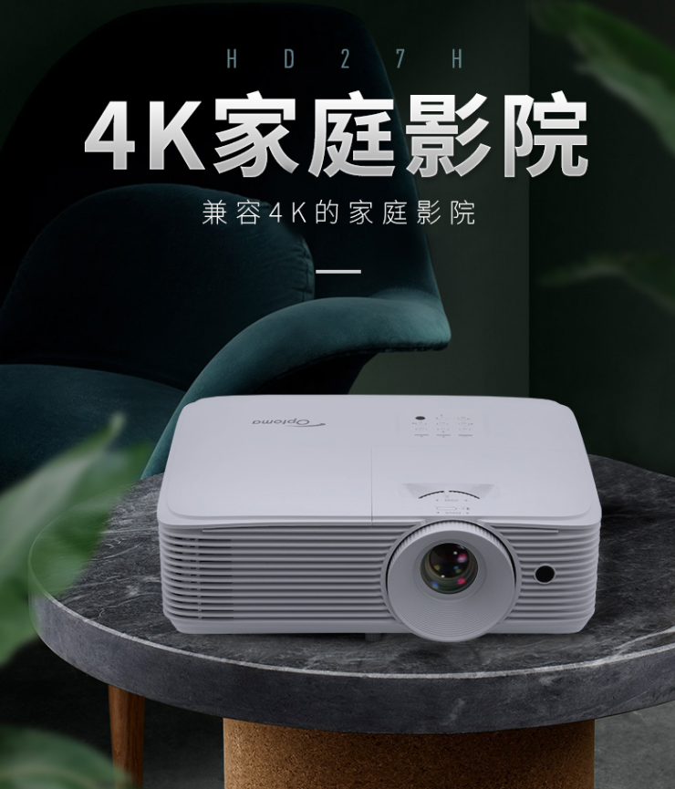 optoma奥图码hd27h家用投影仪新低3799元包邮