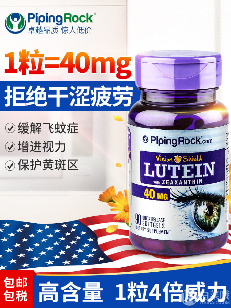 pipingrock 叶黄素胶囊40mg*90粒*2件79元包邮包税(需