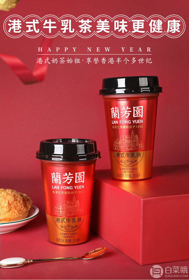 丝袜奶茶的创始者,兰芳园 正宗港式牛乳茶 280ml*6杯54元包邮(需领券)