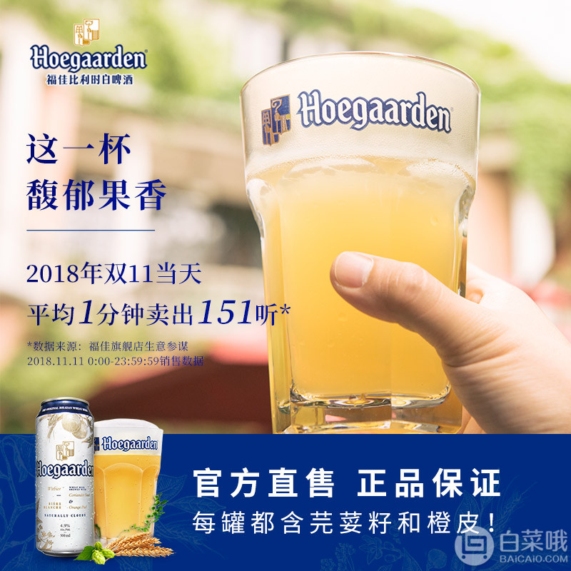 hoegaarden 比利时福佳白啤酒500ml*24听159元包邮