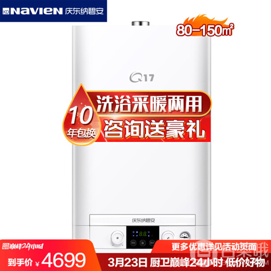 navien 纳碧安 天然气地暖锅炉 q17p 24kw 新低4699元包邮