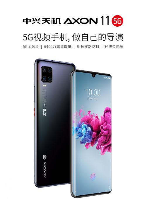 zte 中兴 天机 axon 11 5g智能手机 6gb 128gb 赠小度