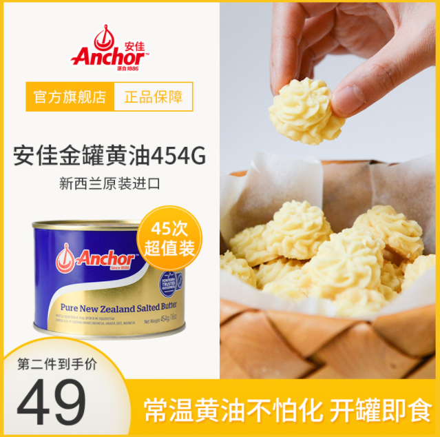 新西兰进口,安佳 淡味黄油 454g54.37元含税包邮(需领券)