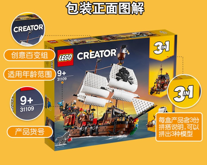 2020年新品,lego 乐高 创意百变系列 31109 海盗船683