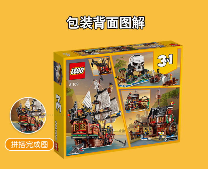 2020年新品,lego 乐高 创意百变系列 31109 海盗船683