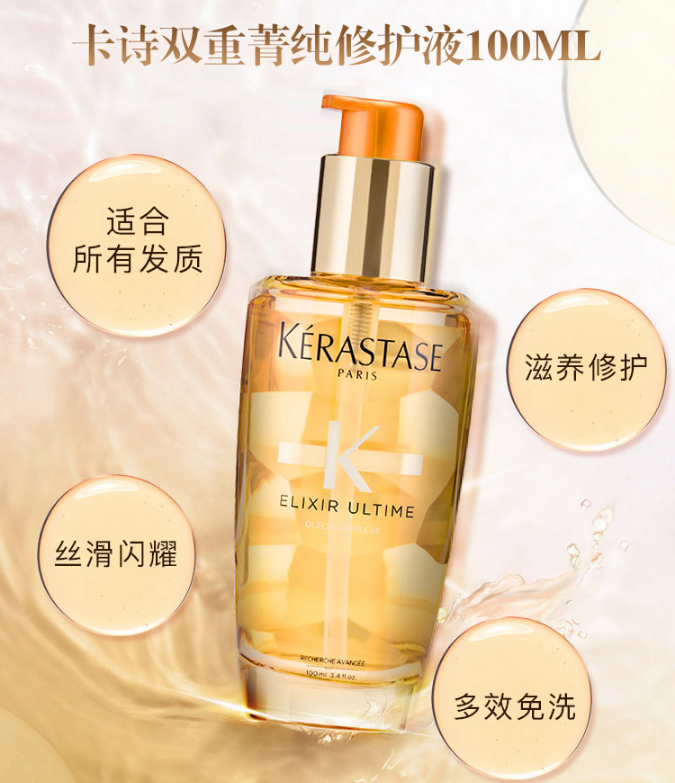 kérastase卡诗明星产品双重菁纯护发精油100ml23249元