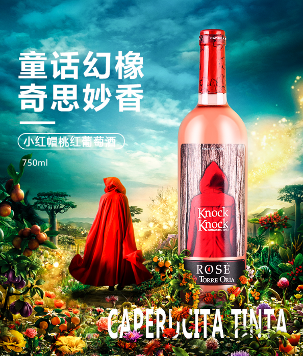 西班牙进口,torre oria 奥兰 小红帽桃红干红葡萄酒 750ml*3瓶78.