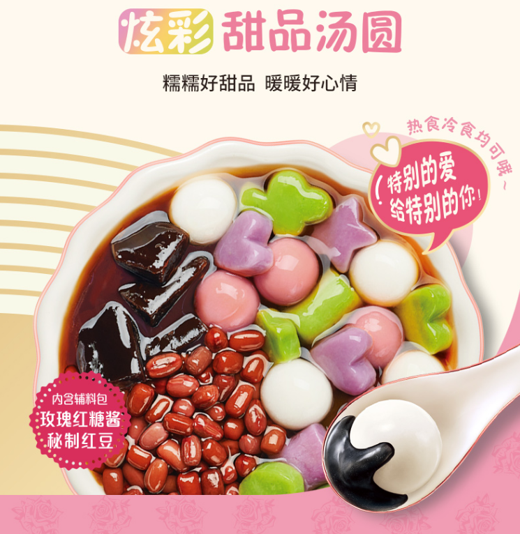 三全 炫彩甜品小汤圆(含锁鲜辅料包)260g*11件新低108