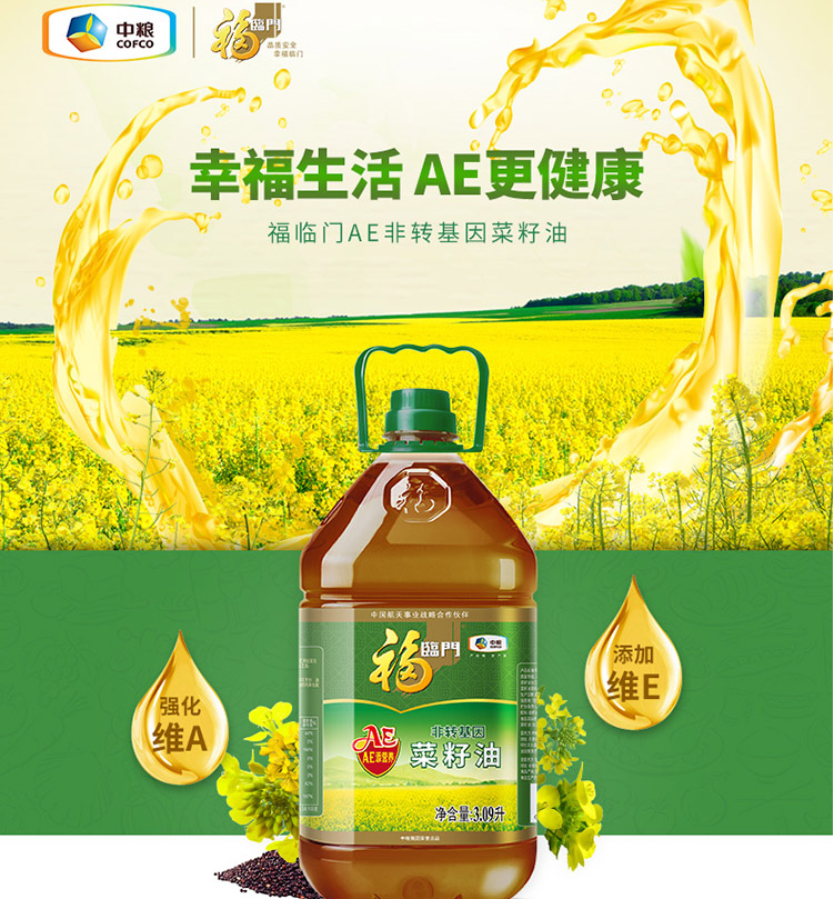 福临门ae浓香营养非转基因菜籽油309l2件559元折2795元桶