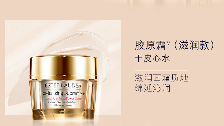 estee lauder 雅诗兰黛 多效智妍滋养胶原霜(滋润款 75ml€69.