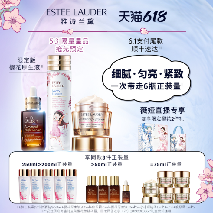 20点截止,estee lauder 雅诗兰黛 抗衰老三件套(小棕瓶50ml 肌底/樱花