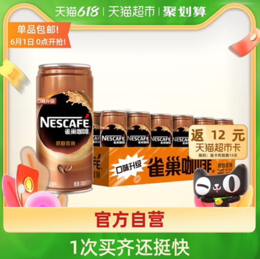 nestle 雀巢 香滑口味 即饮雀巢咖啡饮料 210ml*24罐75.