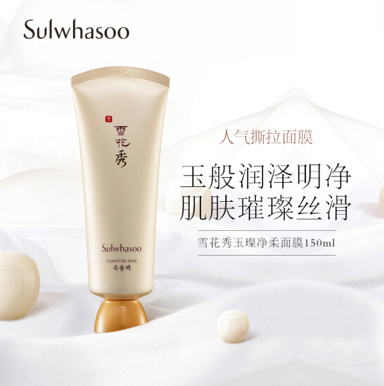 Sulwhasoo 雪花秀 玉容撕拉面膜 150ml+赠50ml*3个280元包邮（140元/150ml）