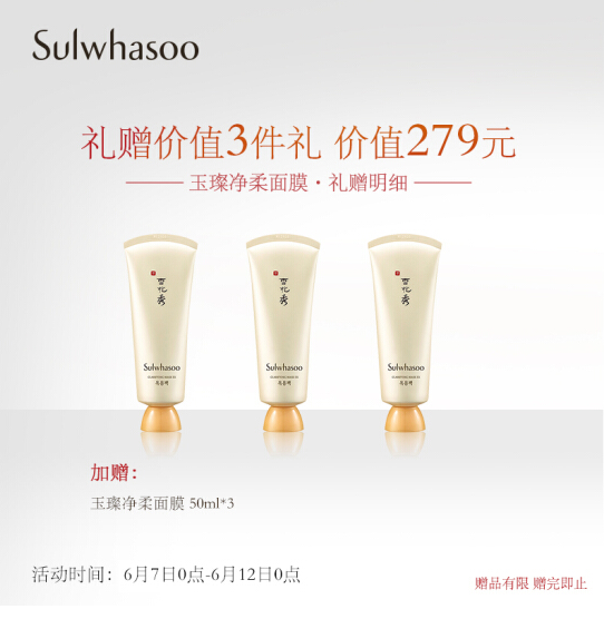 Sulwhasoo 雪花秀 玉容撕拉面膜 150ml+赠50ml*3个280元包邮（140元/150ml）