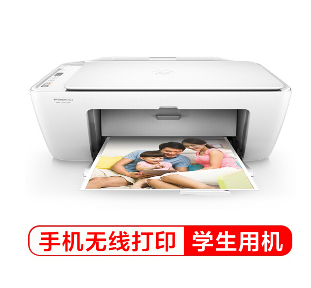 HP 惠普 DeskJet 2622 无线喷墨打印一体机329元包邮（限时秒杀）
