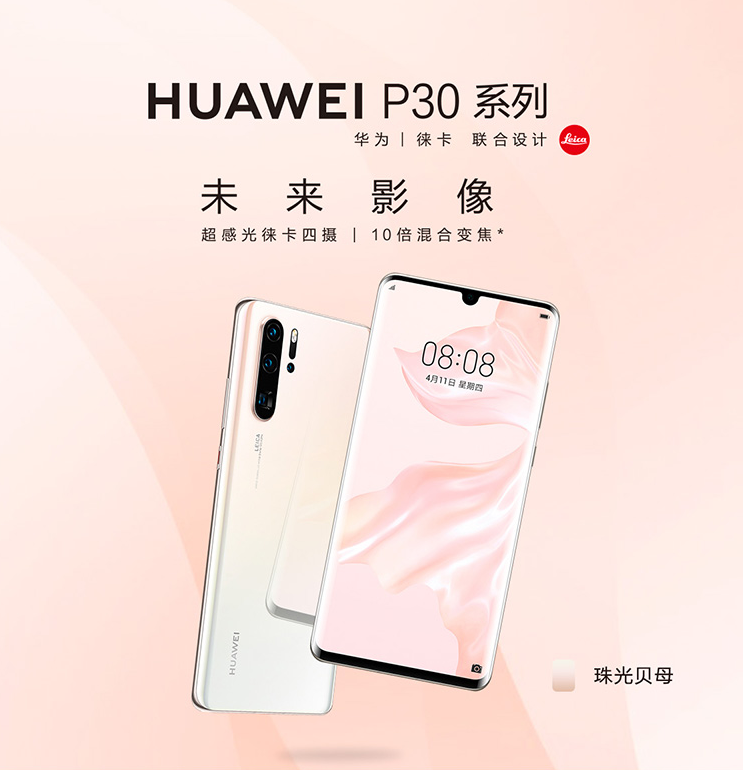 HUAWEI 华为  P30 Pro 智能手机 8GB+128GB 珠光贝母 碎屏险套装5498元包邮