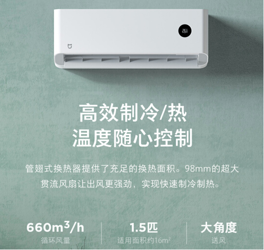 MIJIA 米家 KFR-35GW/V1C1 互联网空调C1 1.5匹（一级能效）2198元包邮（下单立减）