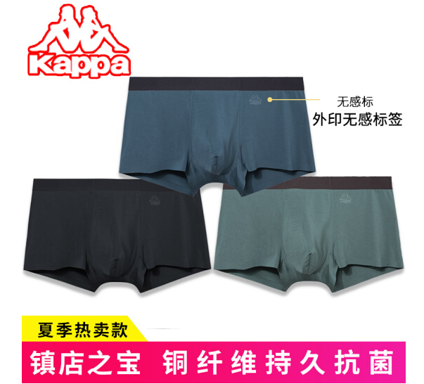 Kappa 卡帕 KP9K10 男士冰丝感无痕50S莫代尔棉内裤 3条装69元包邮（需领券）