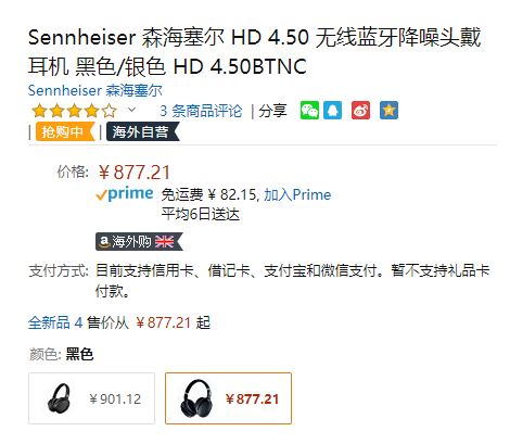 Sennheiser 森海塞尔 HD 4.50BTNC 蓝牙降噪耳机877.21元