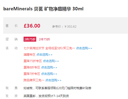 bareMinerals 贝茗 矿物净痘精华30ml*2件 £54231.5/瓶（2件75折）