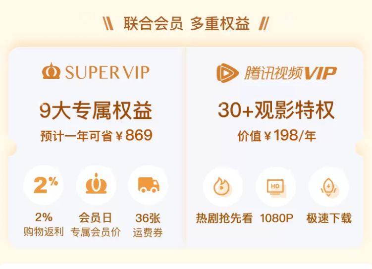 购物返现2%！苏宁SUPER会员+腾讯视频VIP会员 双会员年卡98元限时抢购！