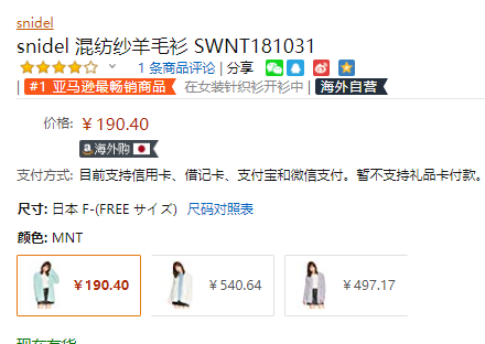 国内¥619，Snidel 甜美混色毛绒针织开衫SWNT181031新低190.4元
