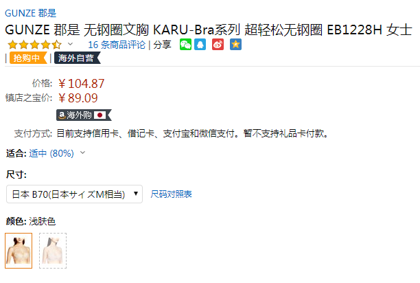 GUNZE 郡是 KARU-Bra系列 超轻松无钢圈文胸 EB1228H89.09元